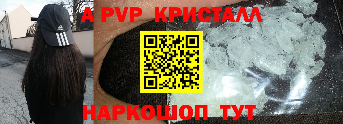 A-PVP крисы CK Сальск