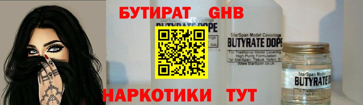 БУТИРАТ  Бутират бутик  Вход с VPN  Сальск 