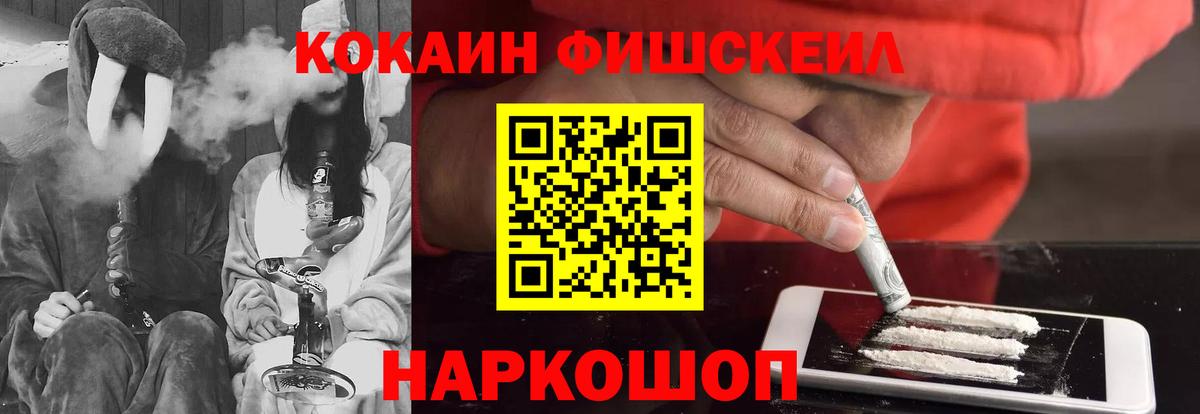 КОКАИН Fish Scale Сальск