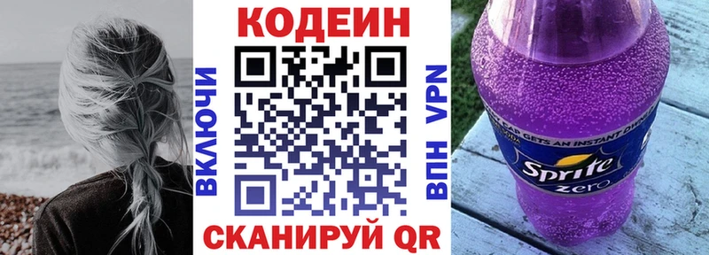OMG зеркало Сальск Codein напиток Lean (лин)