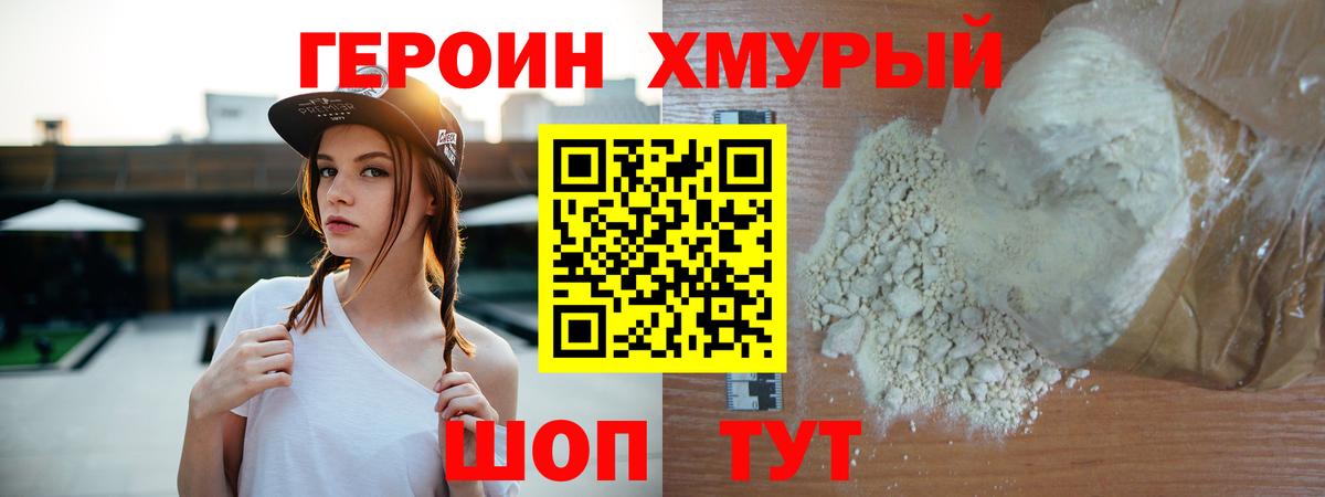 ГЕРОИН Heroin Сальск