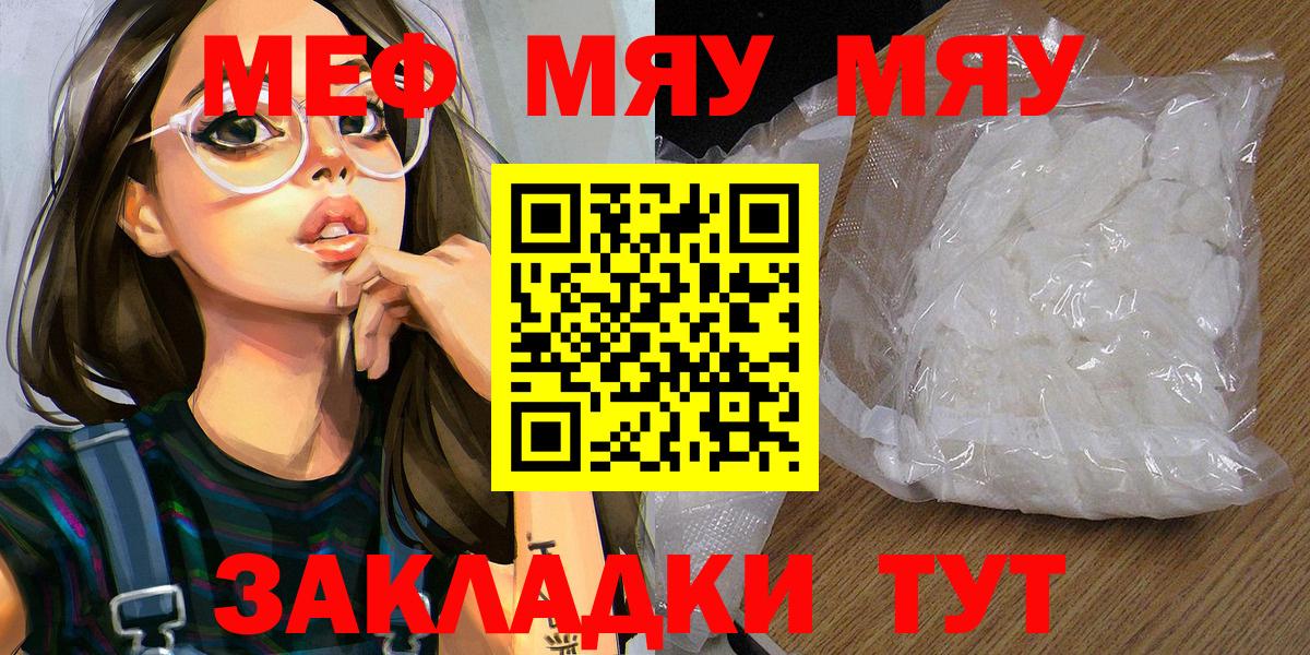 МЯУ-МЯУ mephedrone  МЕФ  Вход с VPN  Сальск  МЕФ 4 MMC 